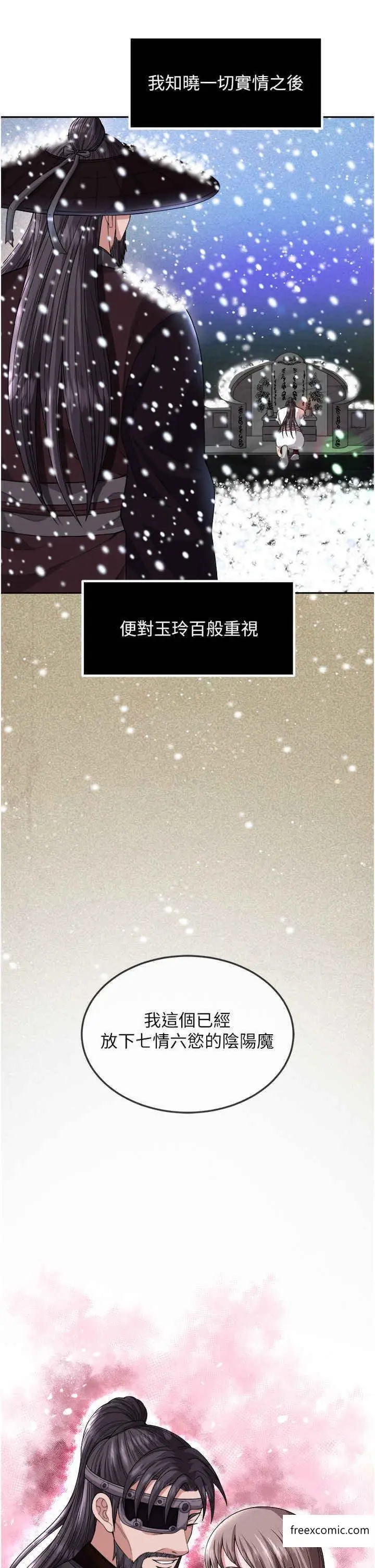 漫画《色雕英雄传：一捅天下》第16话第17张图