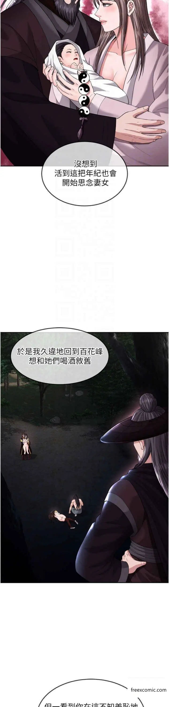 漫画《色雕英雄传：一捅天下》第16话第18张图