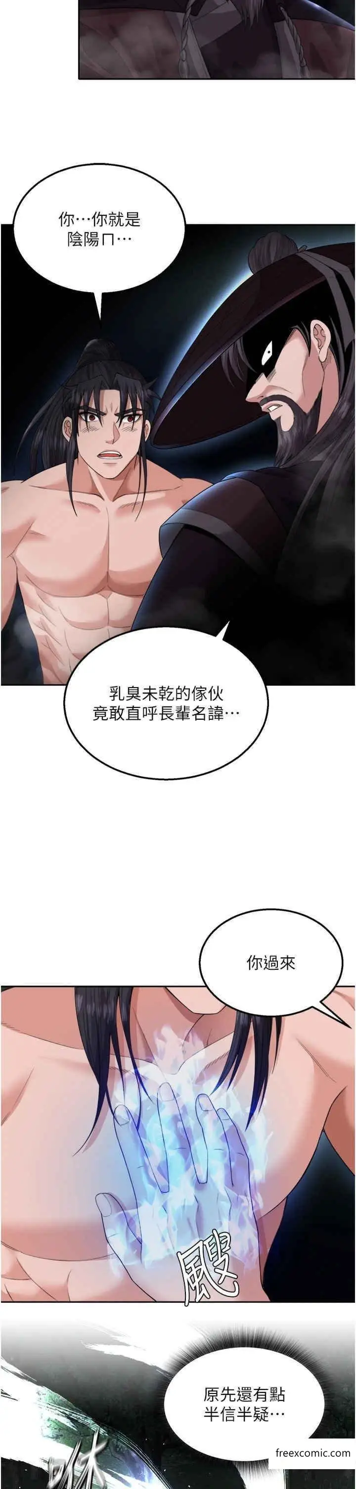 漫画《色雕英雄传：一捅天下》第16话第21张图