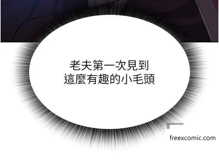漫画《色雕英雄传：一捅天下》第16话第23张图