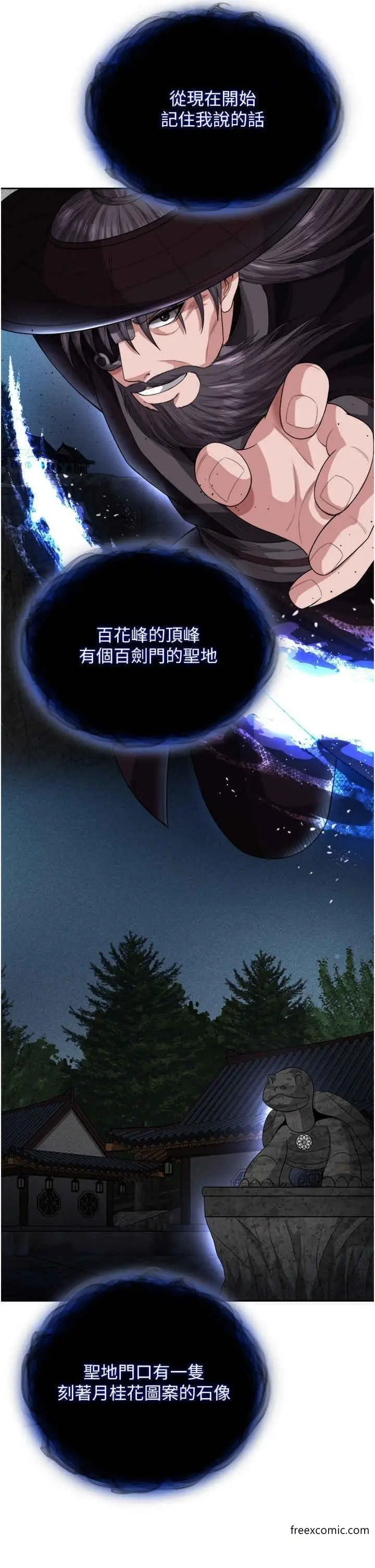 漫画《色雕英雄传：一捅天下》第16话第33张图