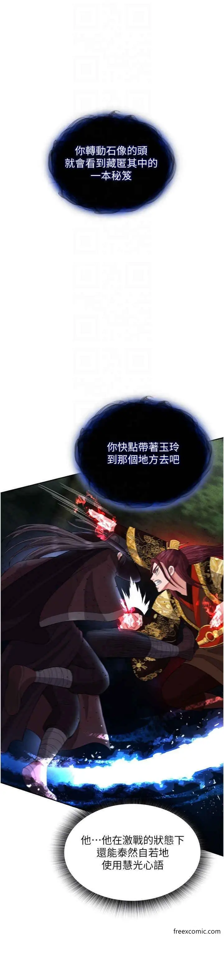 漫画《色雕英雄传：一捅天下》第16话第34张图