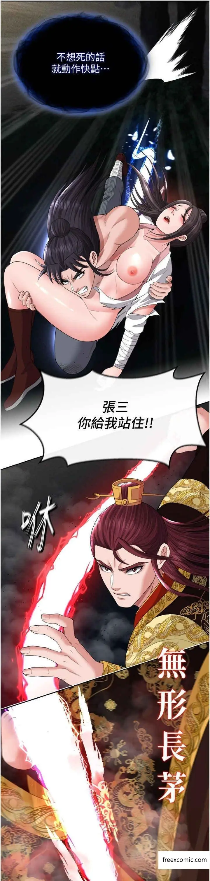 漫画《色雕英雄传：一捅天下》第16话第36张图