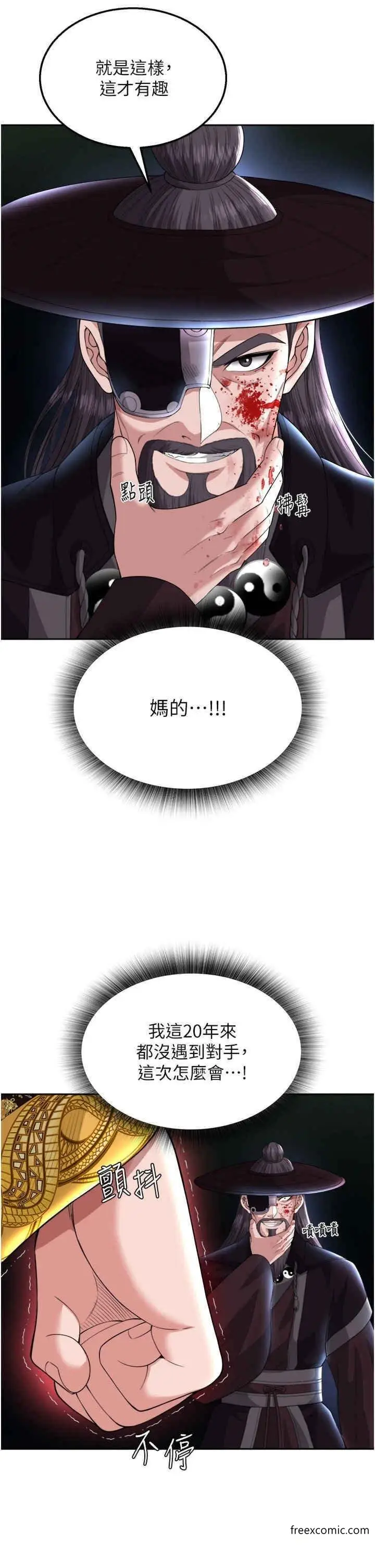 漫画《色雕英雄传：一捅天下》第16话第40张图