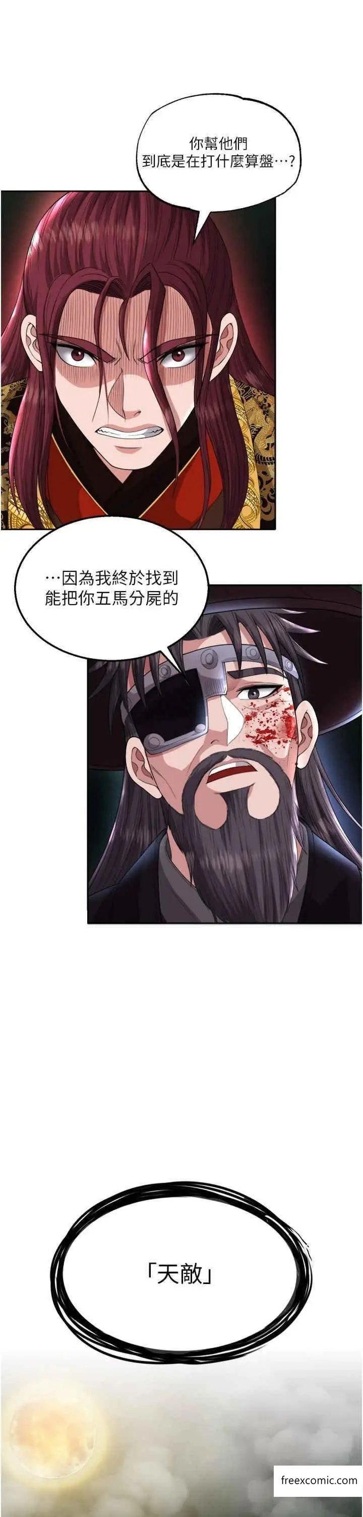 漫画《色雕英雄传：一捅天下》第16话第41张图
