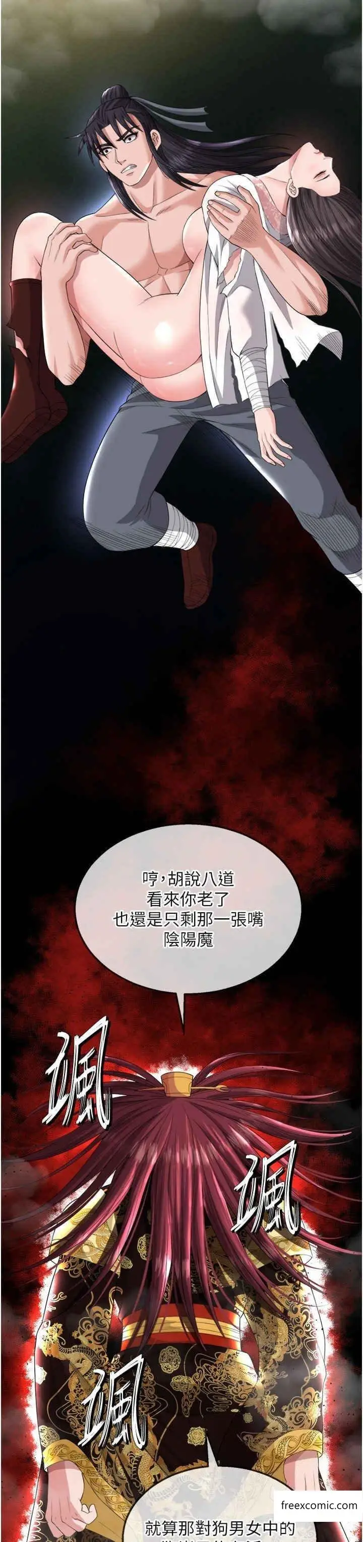 漫画《色雕英雄传：一捅天下》第16话第42张图