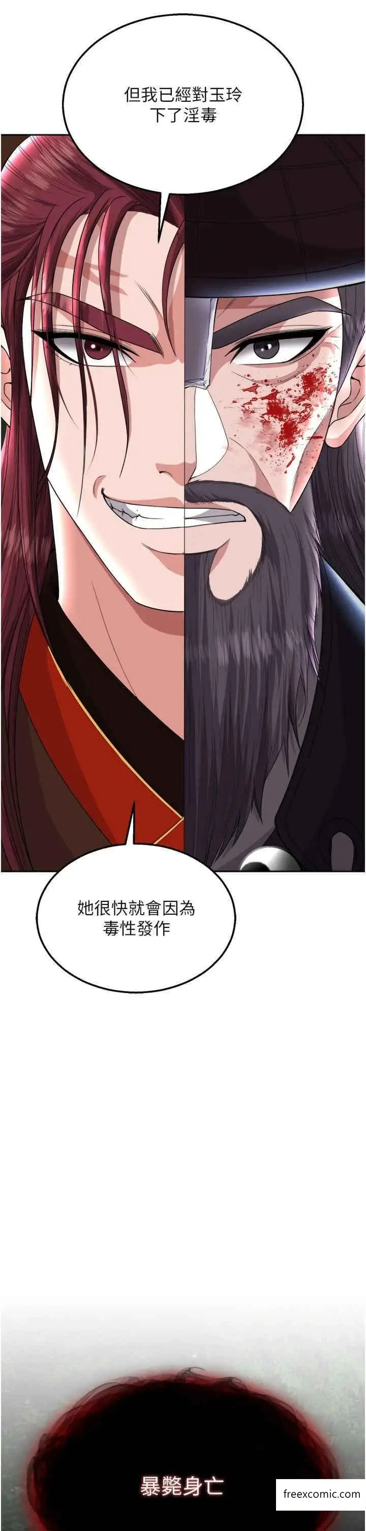 漫画《色雕英雄传：一捅天下》第16话第44张图