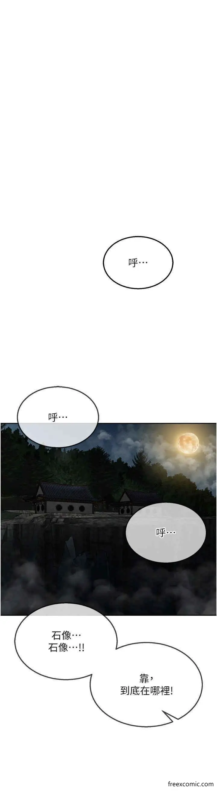 漫画《色雕英雄传：一捅天下》第16话第46张图