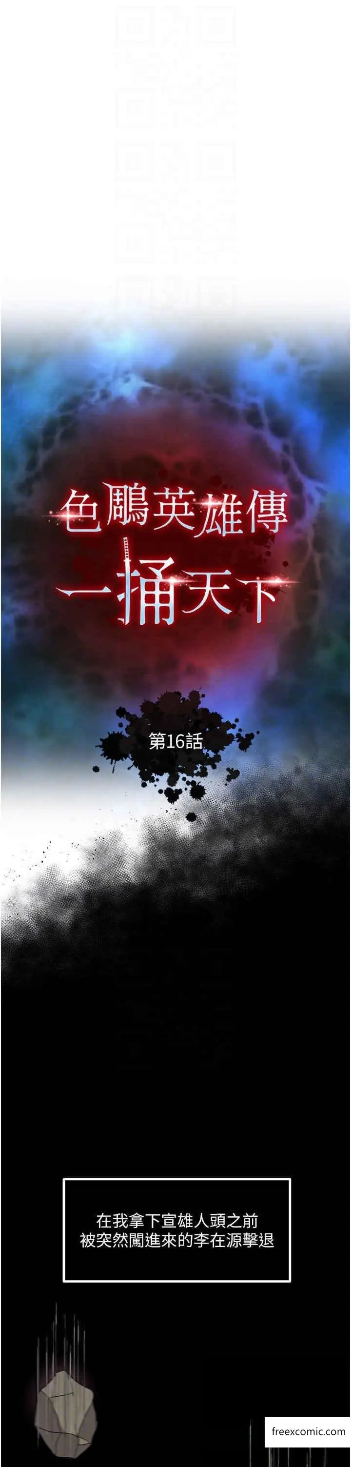 漫画《色雕英雄传：一捅天下》第16话第6张图
