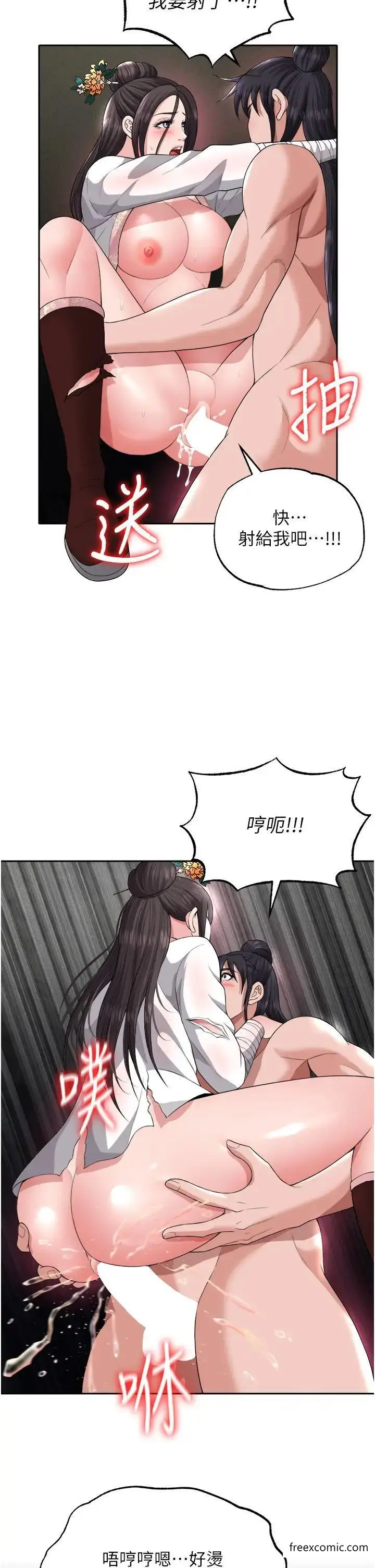 漫画《色雕英雄传：一捅天下》第17话第13张图