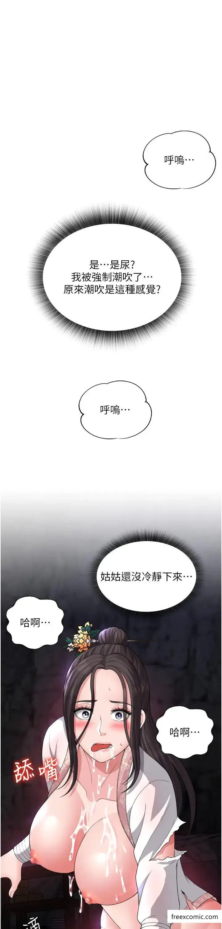漫画《色雕英雄传：一捅天下》第17话第23张图