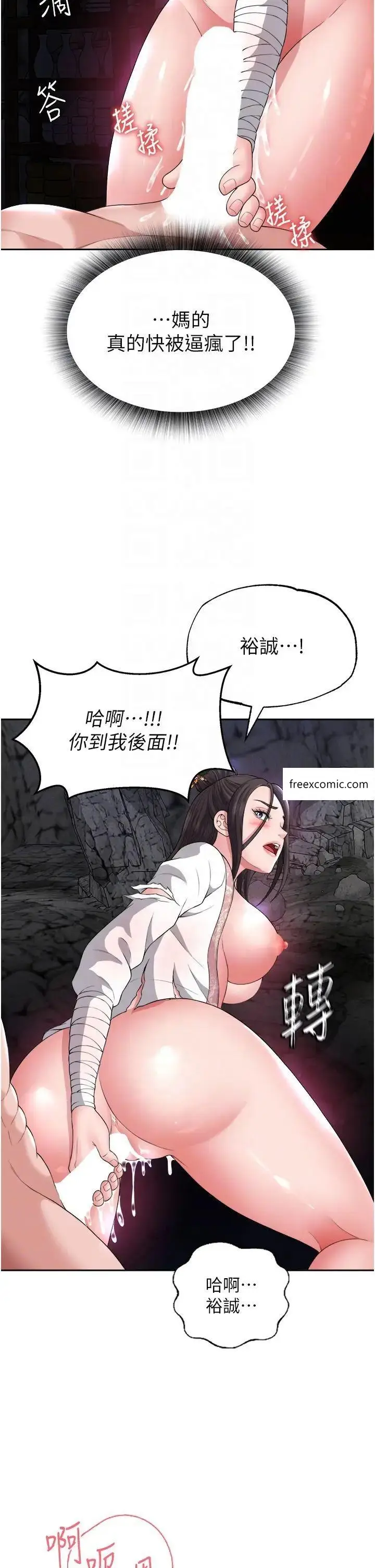 漫画《色雕英雄传：一捅天下》第17话第24张图