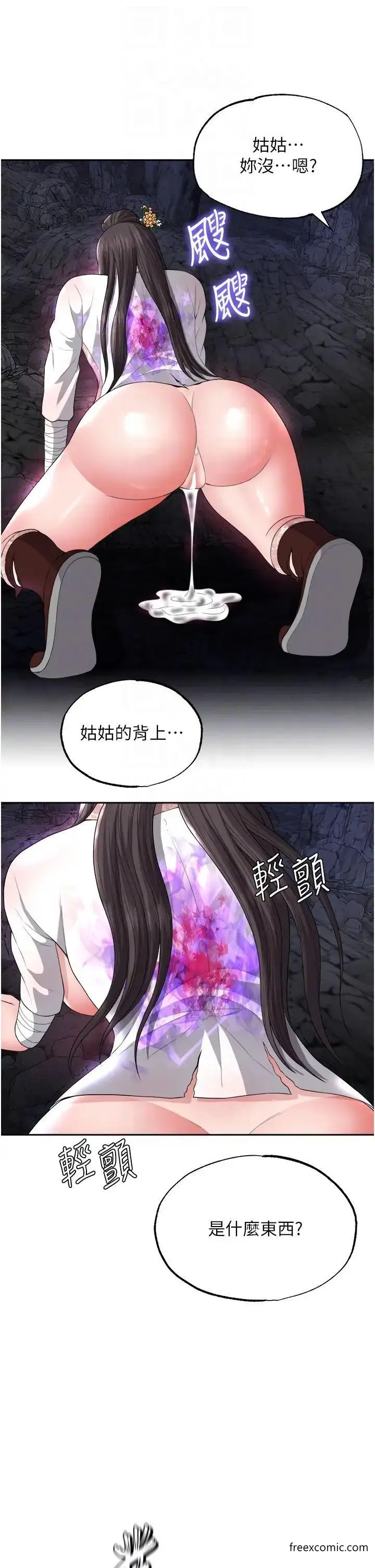漫画《色雕英雄传：一捅天下》第17话第32张图