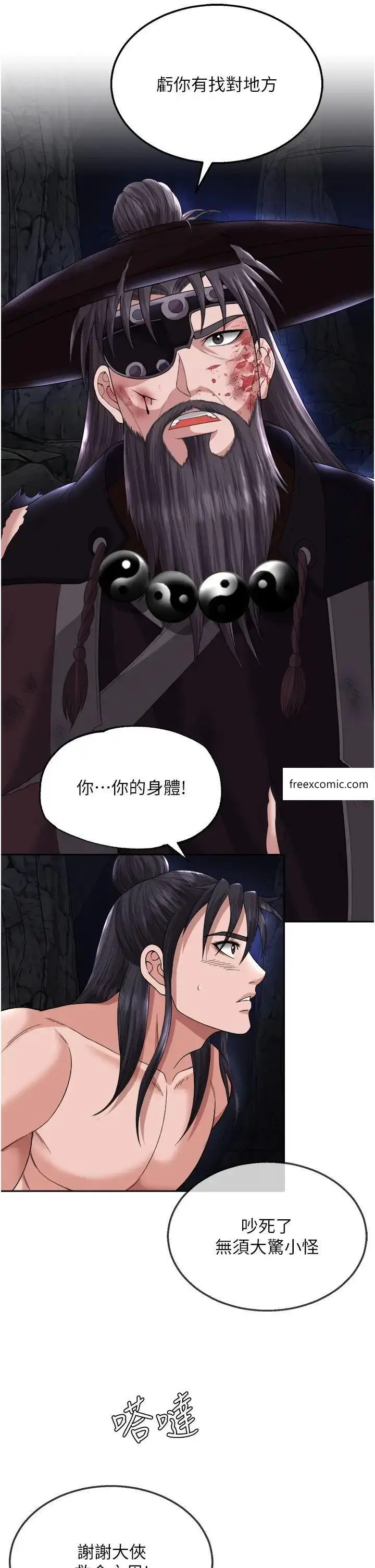 漫画《色雕英雄传：一捅天下》第17话第38张图