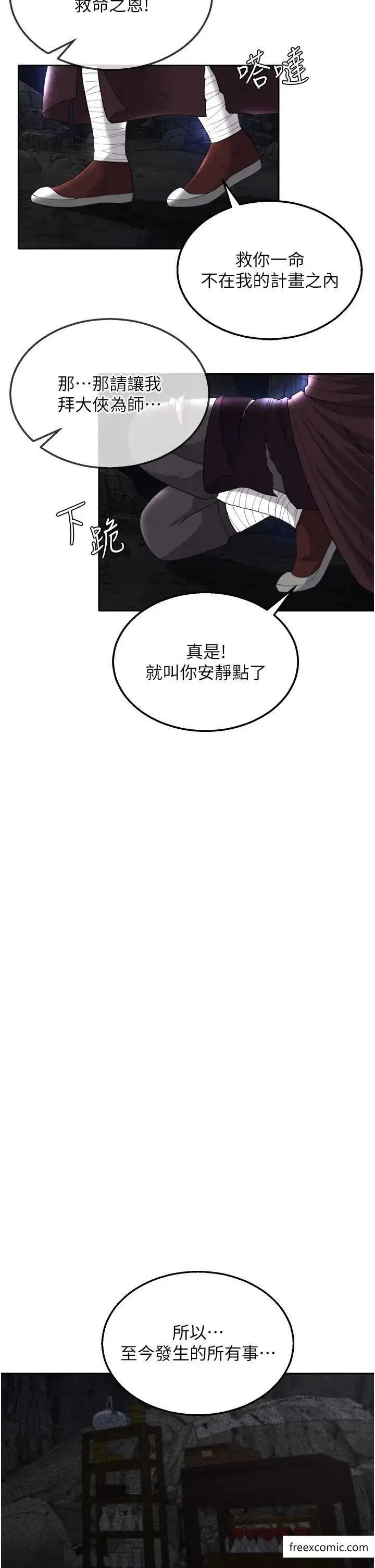 漫画《色雕英雄传：一捅天下》第17话第39张图