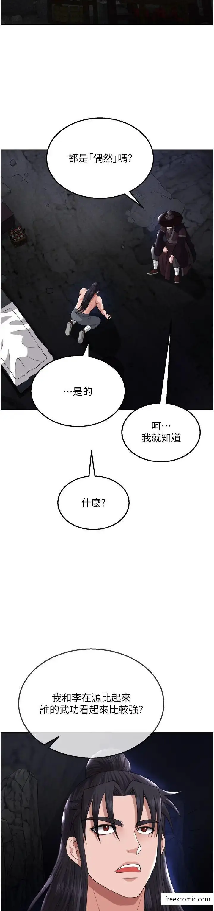 漫画《色雕英雄传：一捅天下》第17话第40张图