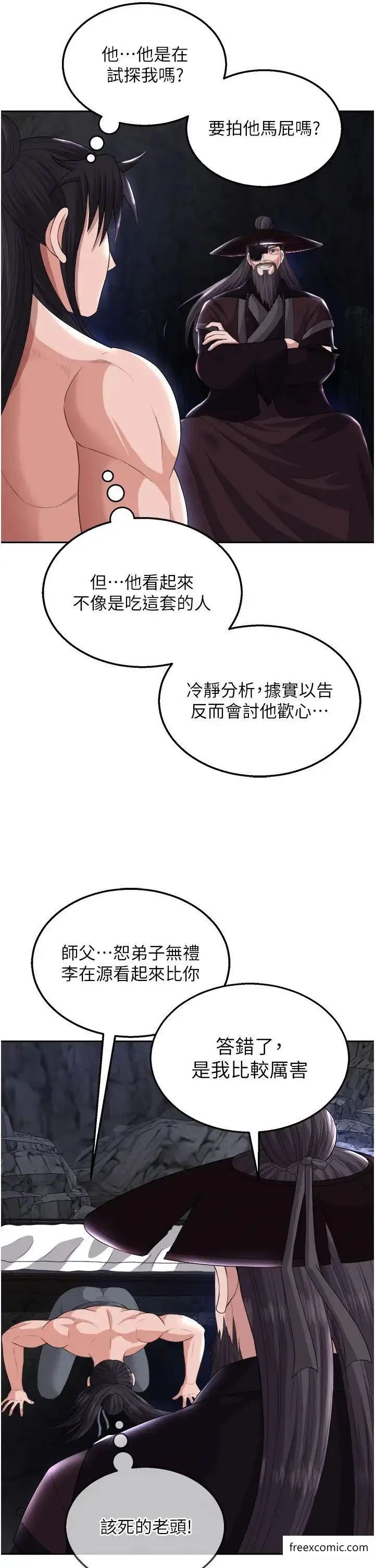 漫画《色雕英雄传：一捅天下》第17话第42张图