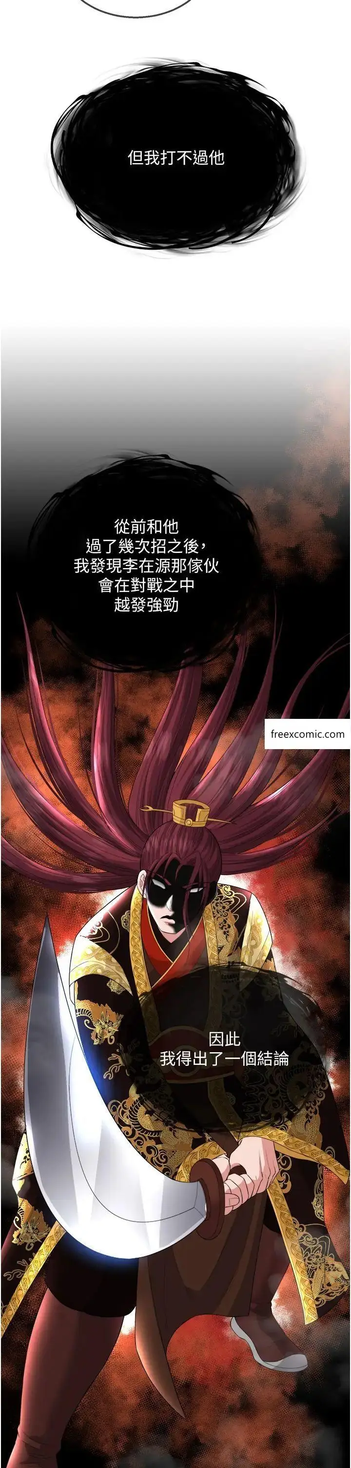 漫画《色雕英雄传：一捅天下》第17话第43张图