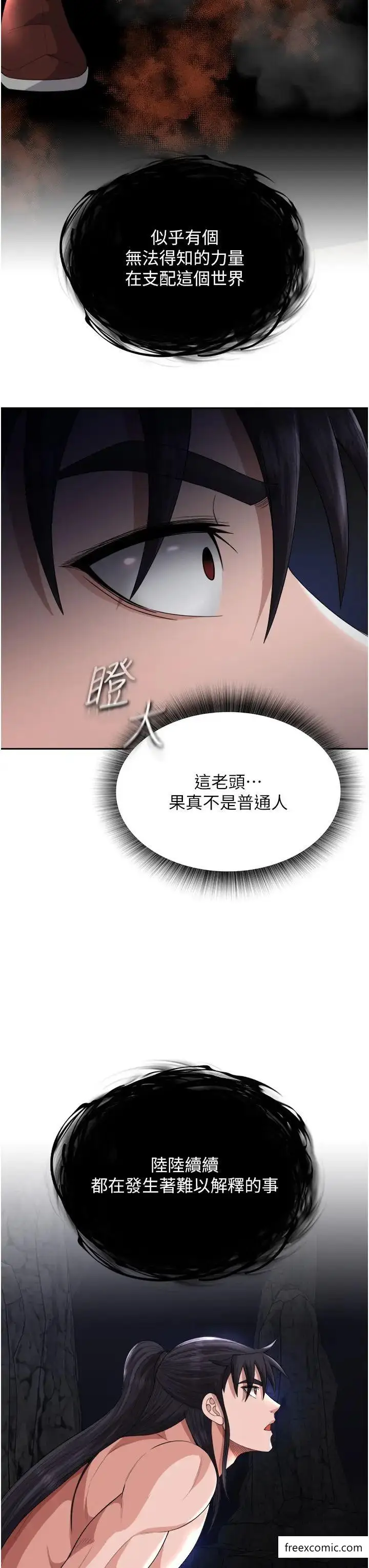 漫画《色雕英雄传：一捅天下》第17话第44张图