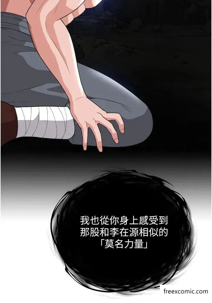 漫画《色雕英雄传：一捅天下》第17话第45张图