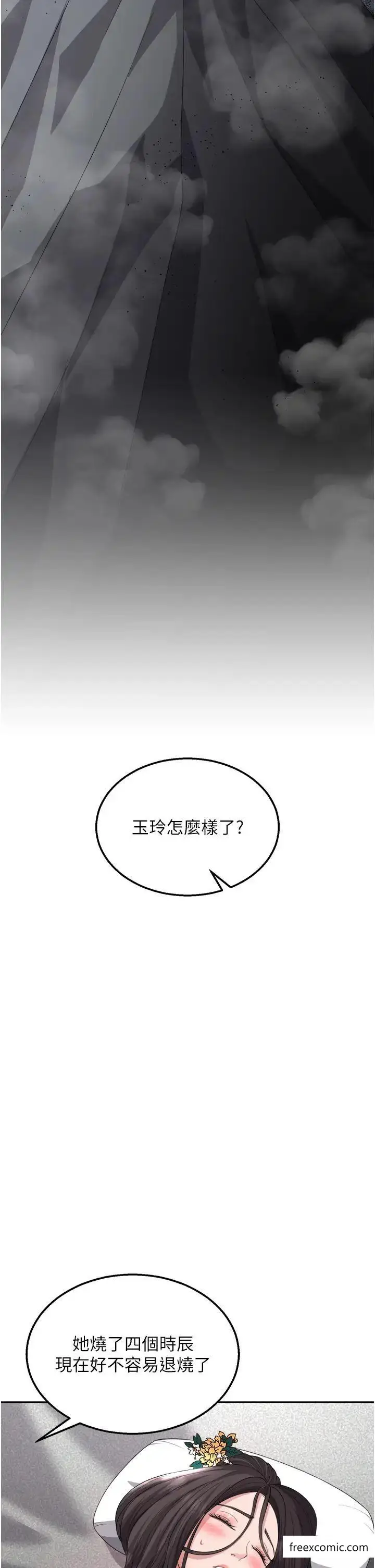 漫画《色雕英雄传：一捅天下》第17话第47张图