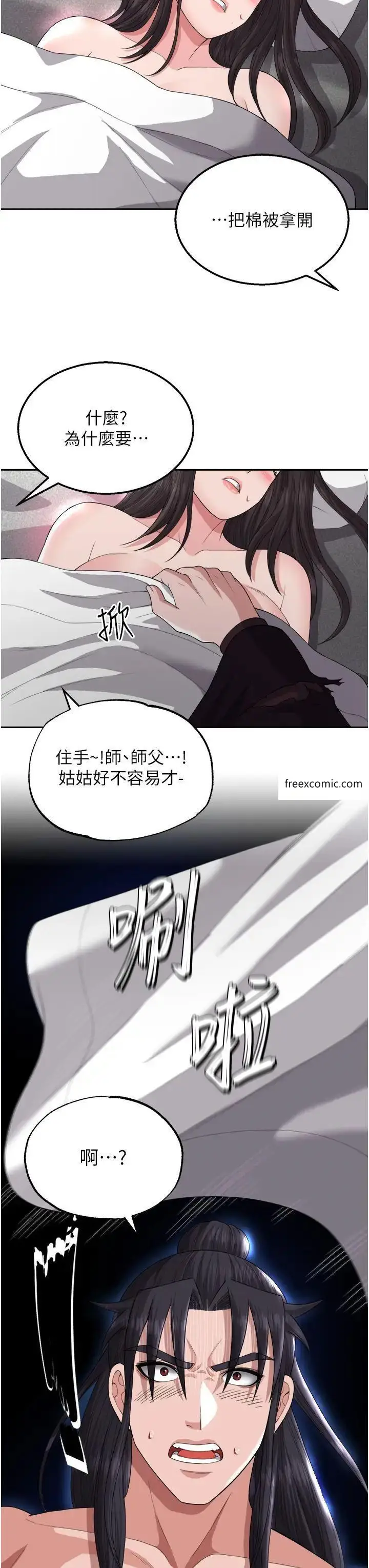 漫画《色雕英雄传：一捅天下》第17话第48张图