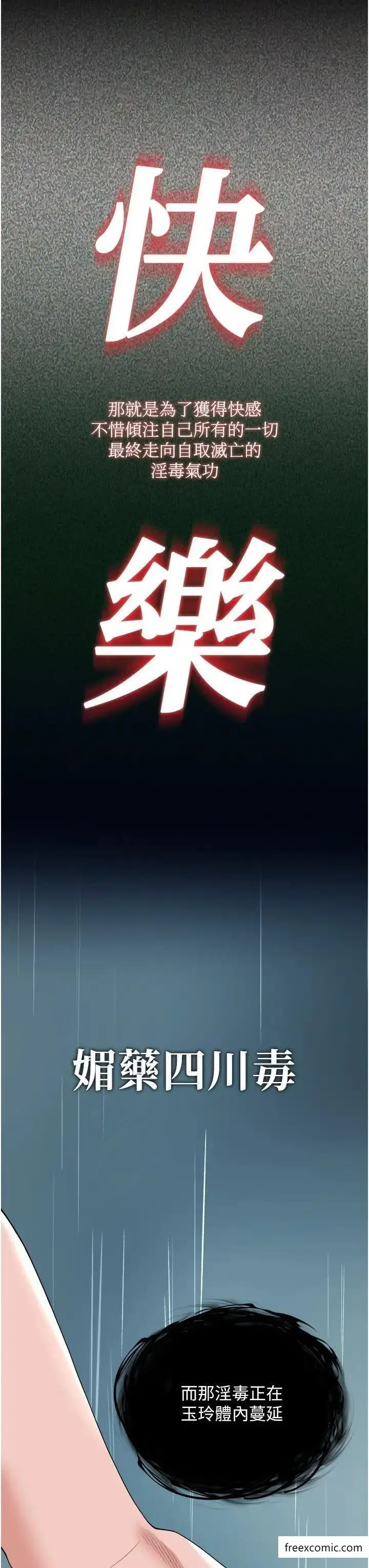 漫画《色雕英雄传：一捅天下》第17话第52张图