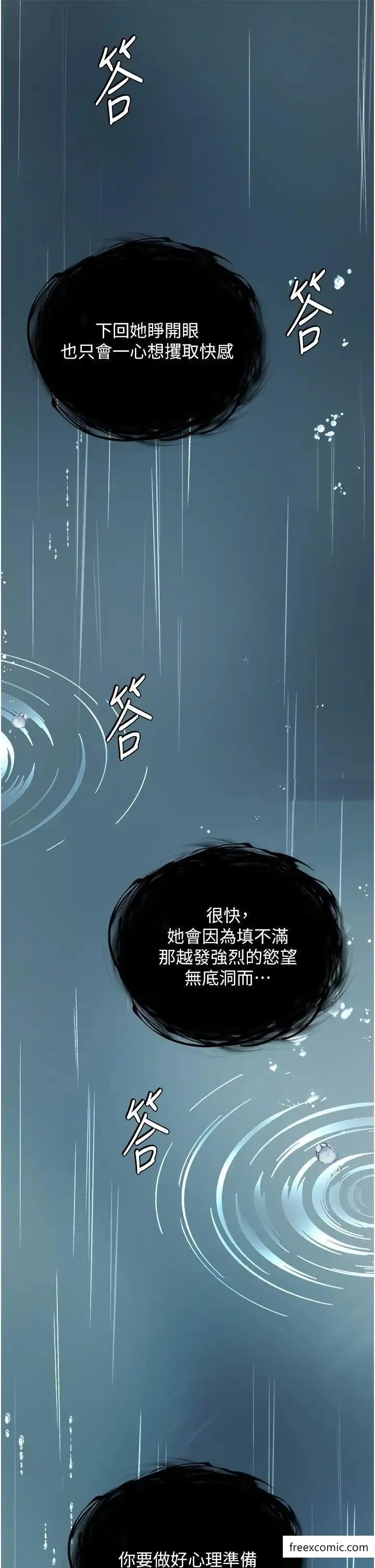 漫画《色雕英雄传：一捅天下》第17话第54张图