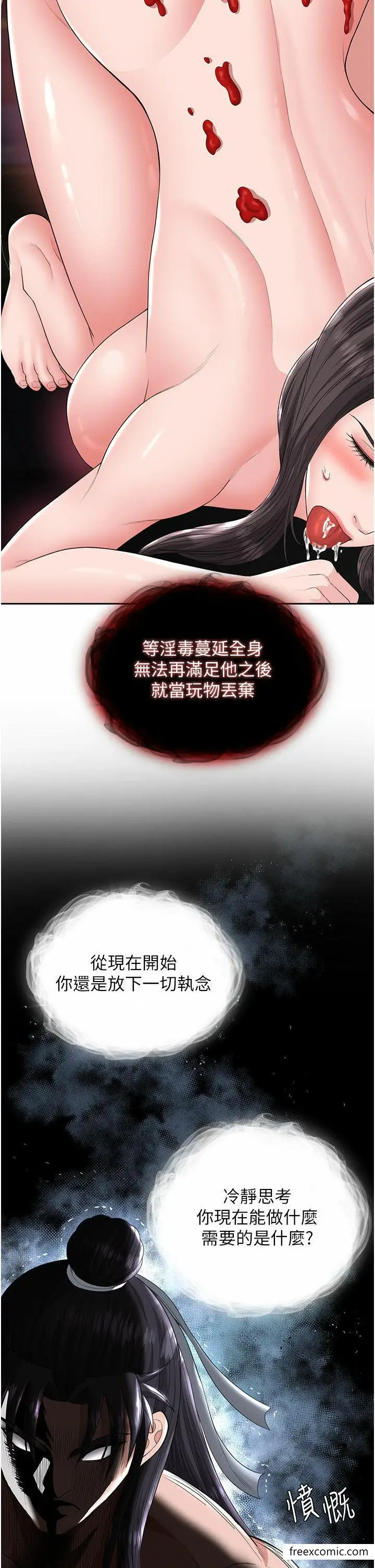 漫画《色雕英雄传：一捅天下》第18话第11张图