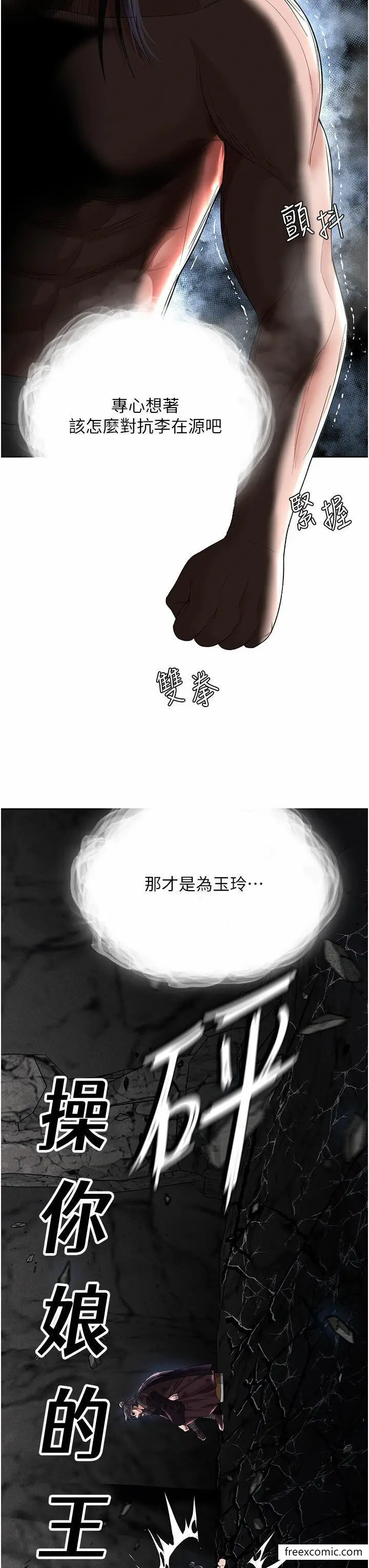 漫画《色雕英雄传：一捅天下》第18话第12张图