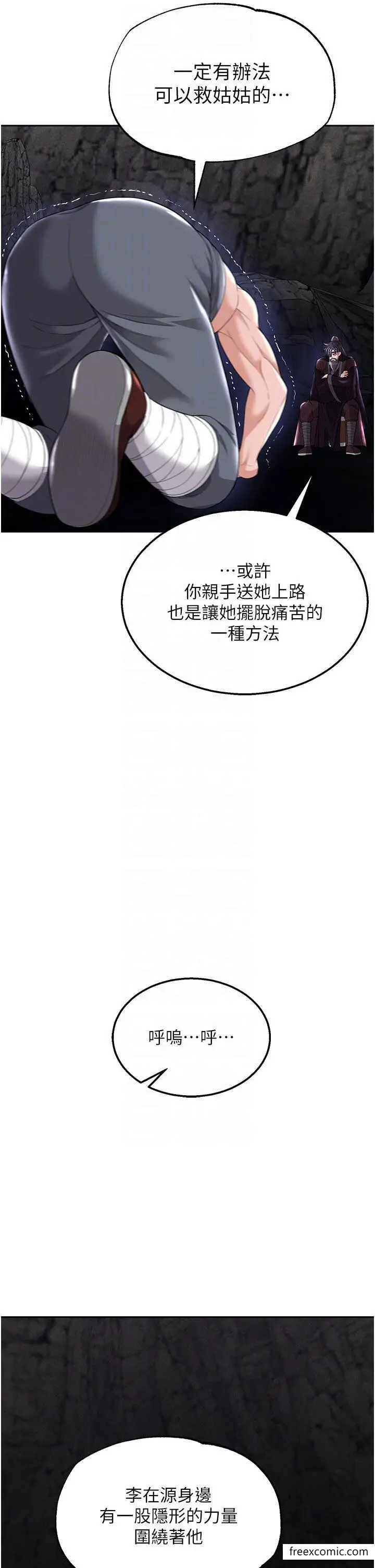 漫画《色雕英雄传：一捅天下》第18话第14张图