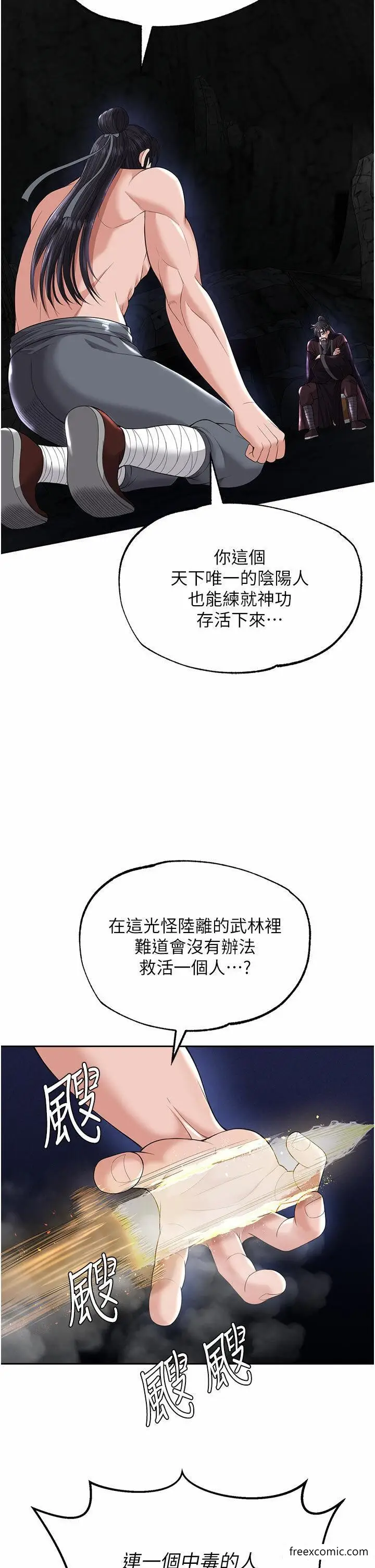 漫画《色雕英雄传：一捅天下》第18话第15张图