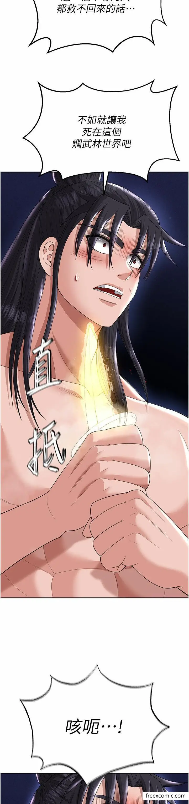 漫画《色雕英雄传：一捅天下》第18话第16张图