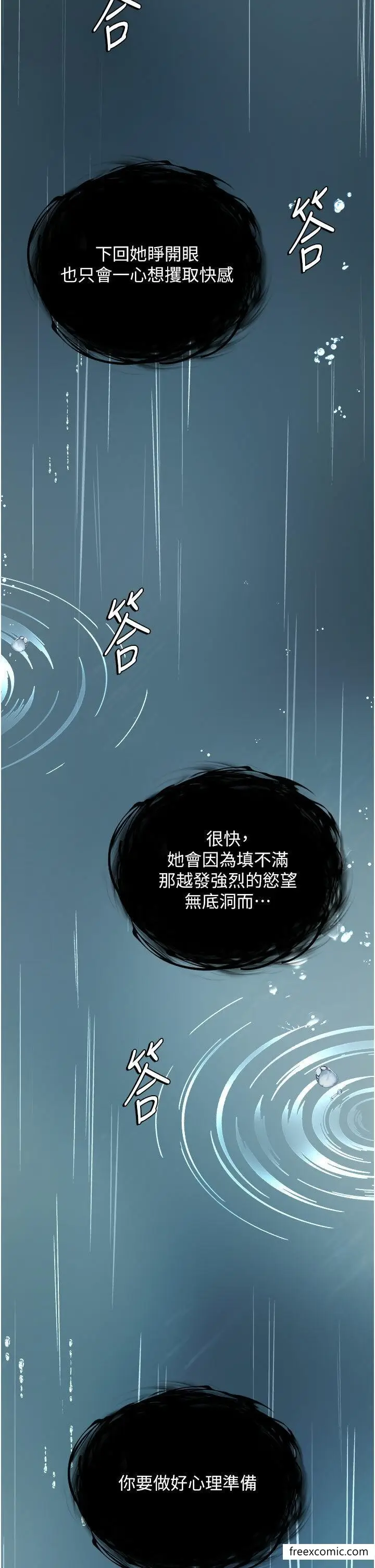 漫画《色雕英雄传：一捅天下》第18话第2张图
