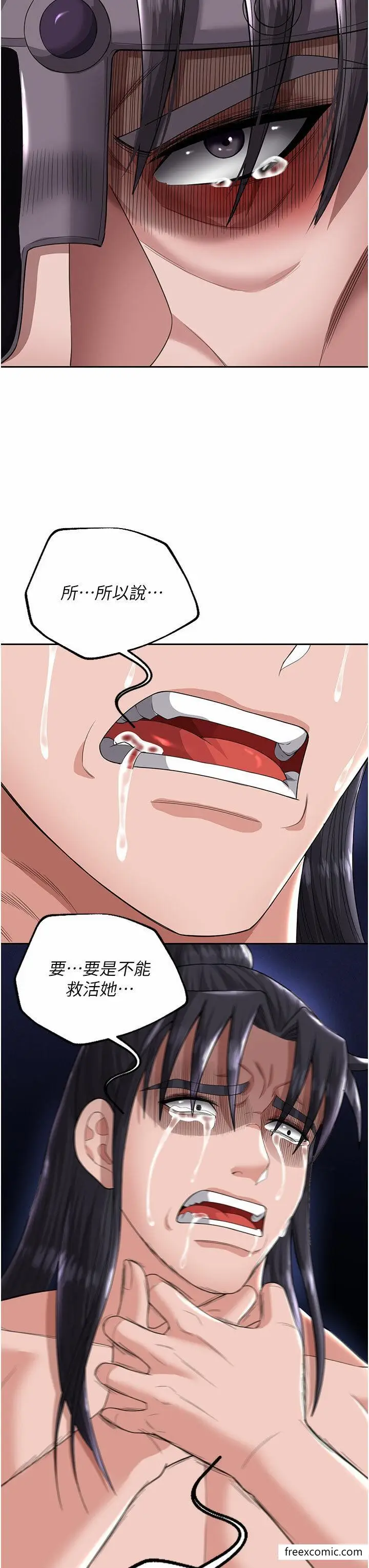 漫画《色雕英雄传：一捅天下》第18话第20张图