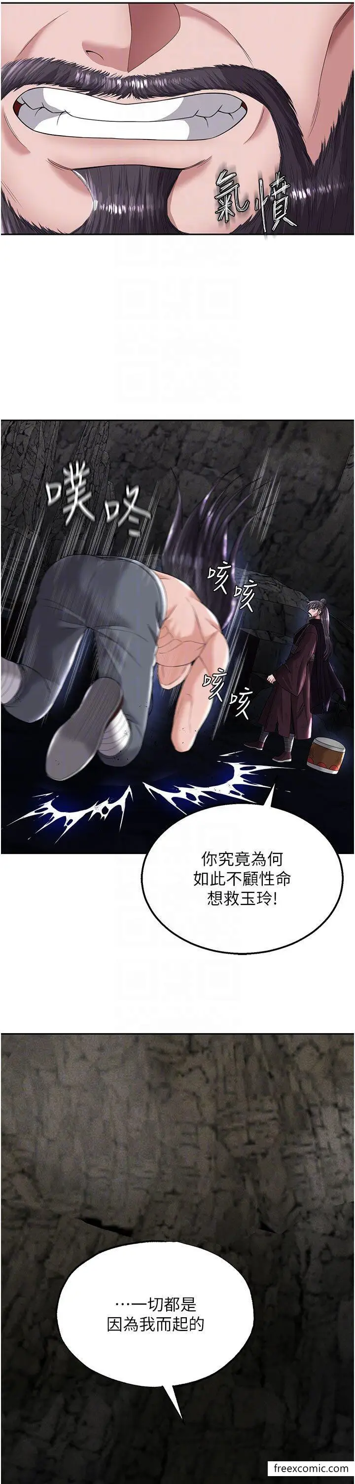 漫画《色雕英雄传：一捅天下》第18话第22张图