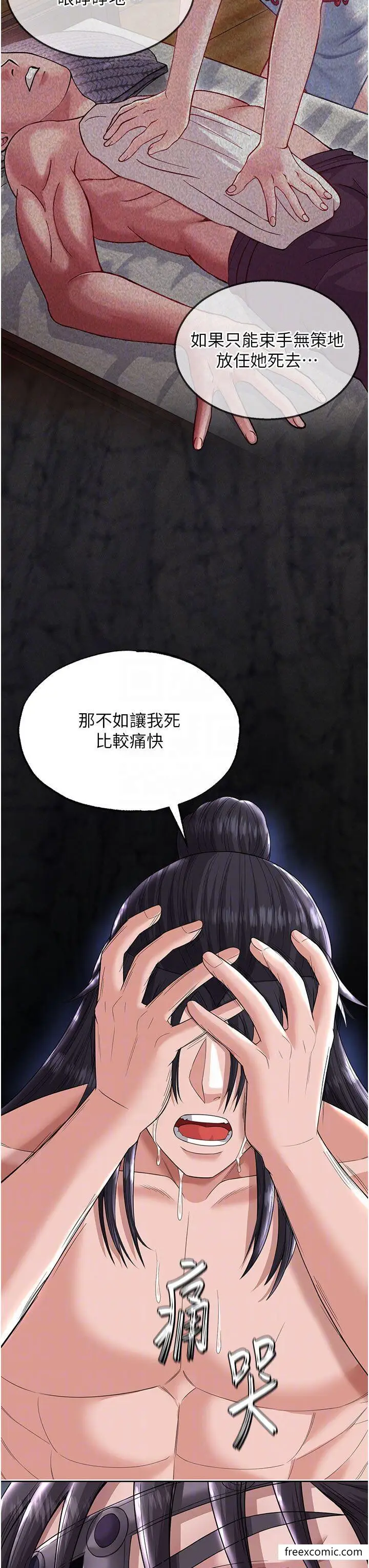 漫画《色雕英雄传：一捅天下》第18话第24张图