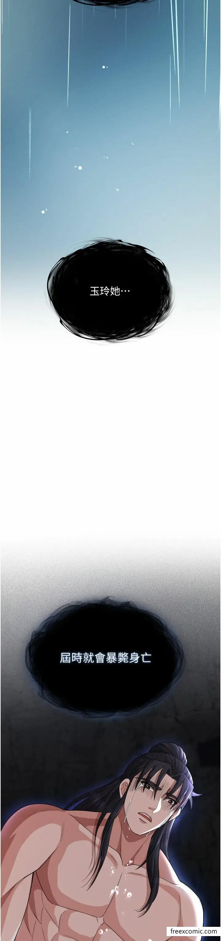 漫画《色雕英雄传：一捅天下》第18话第3张图