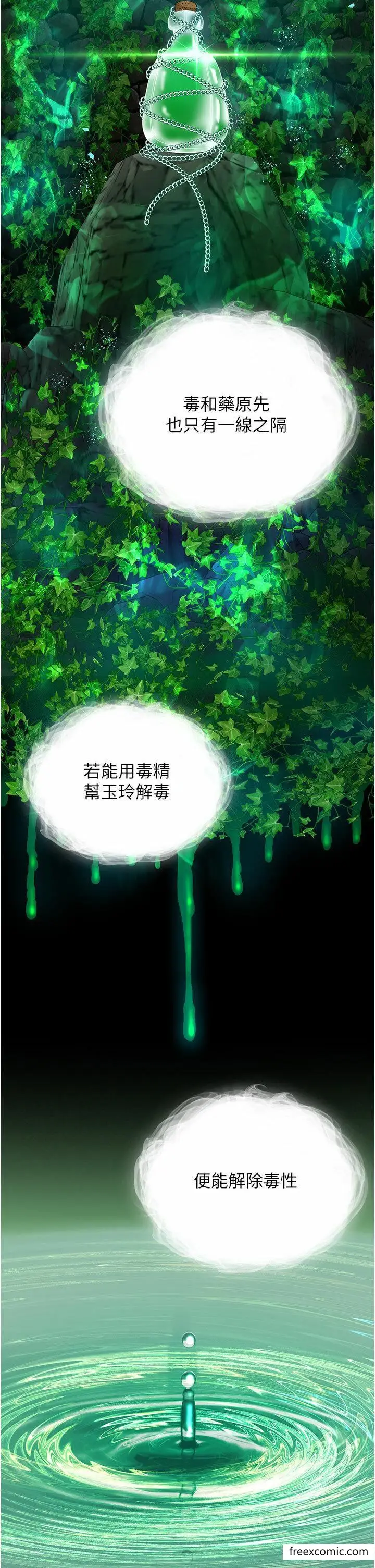 漫画《色雕英雄传：一捅天下》第18话第31张图