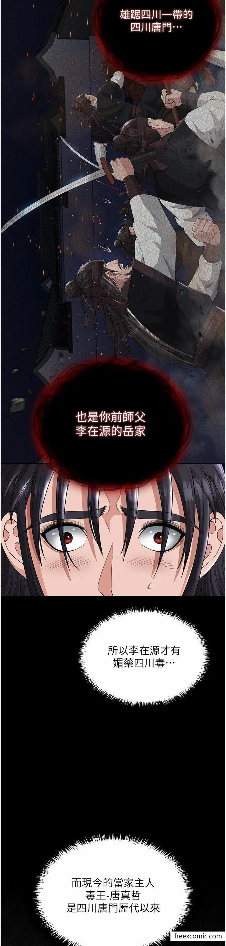 漫画《色雕英雄传：一捅天下》第18话第35张图