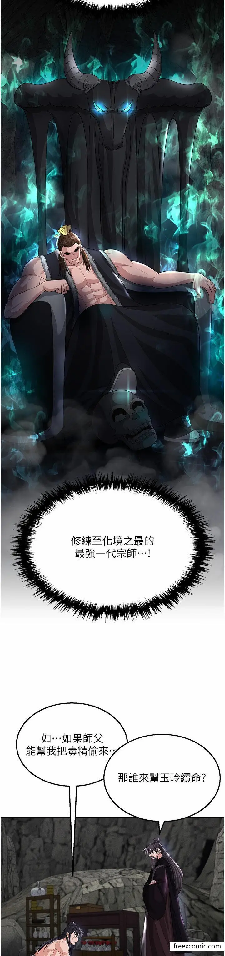 漫画《色雕英雄传：一捅天下》第18话第36张图