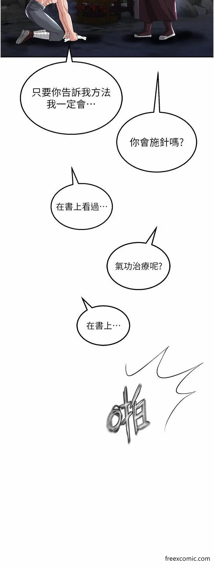 漫画《色雕英雄传：一捅天下》第18话第37张图