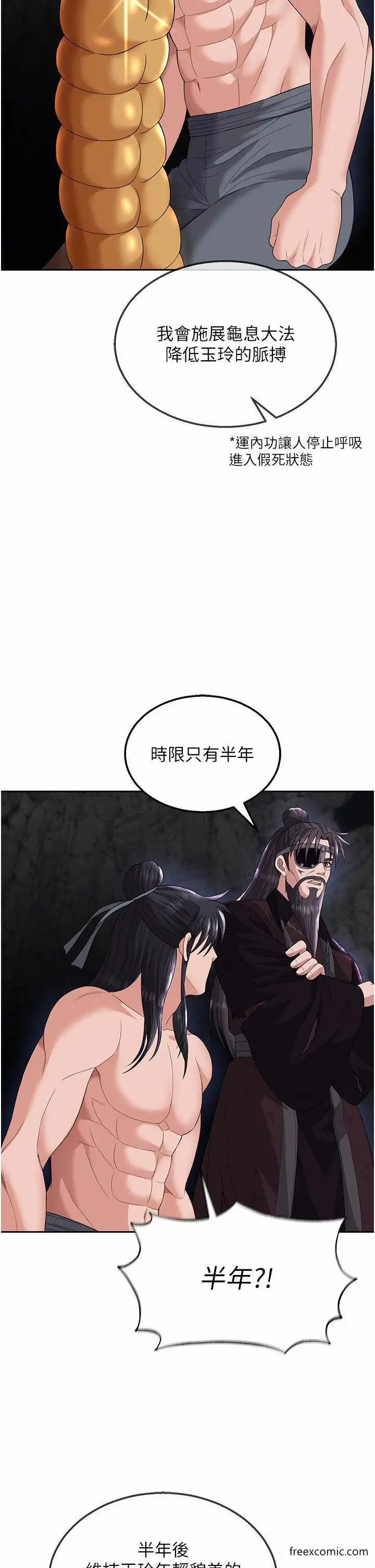 漫画《色雕英雄传：一捅天下》第18话第39张图