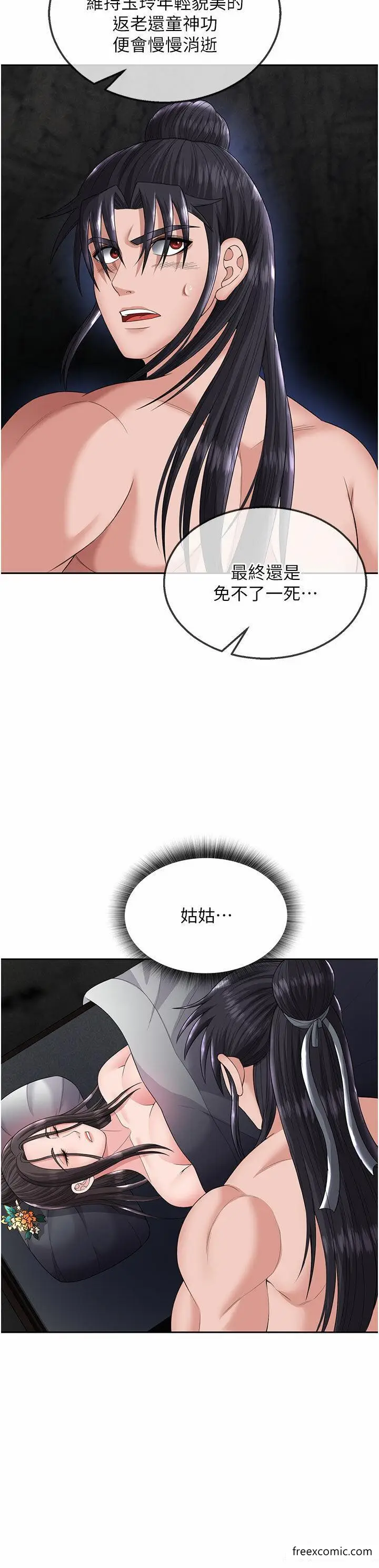 漫画《色雕英雄传：一捅天下》第18话第40张图