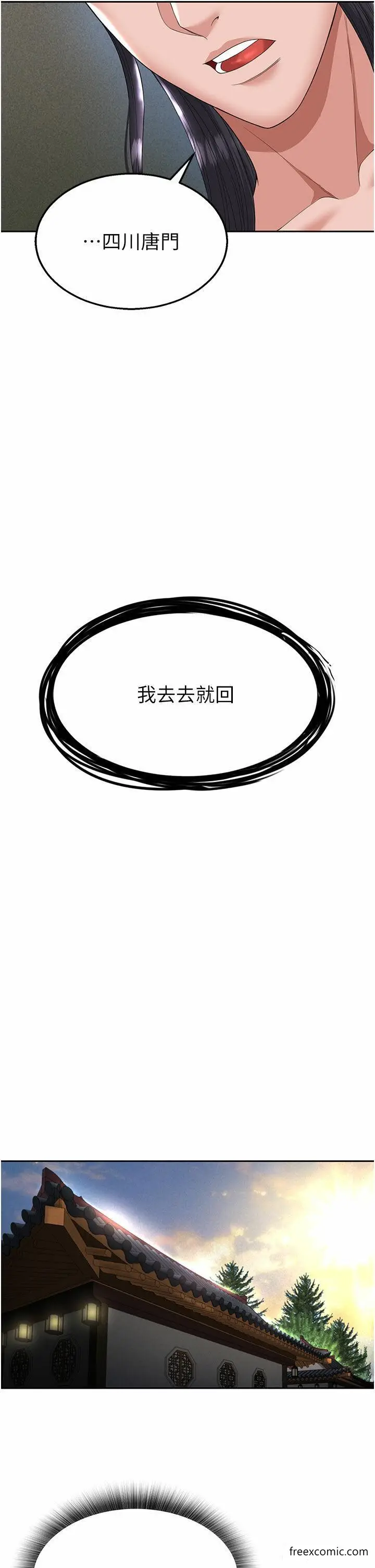 漫画《色雕英雄传：一捅天下》第18话第41张图