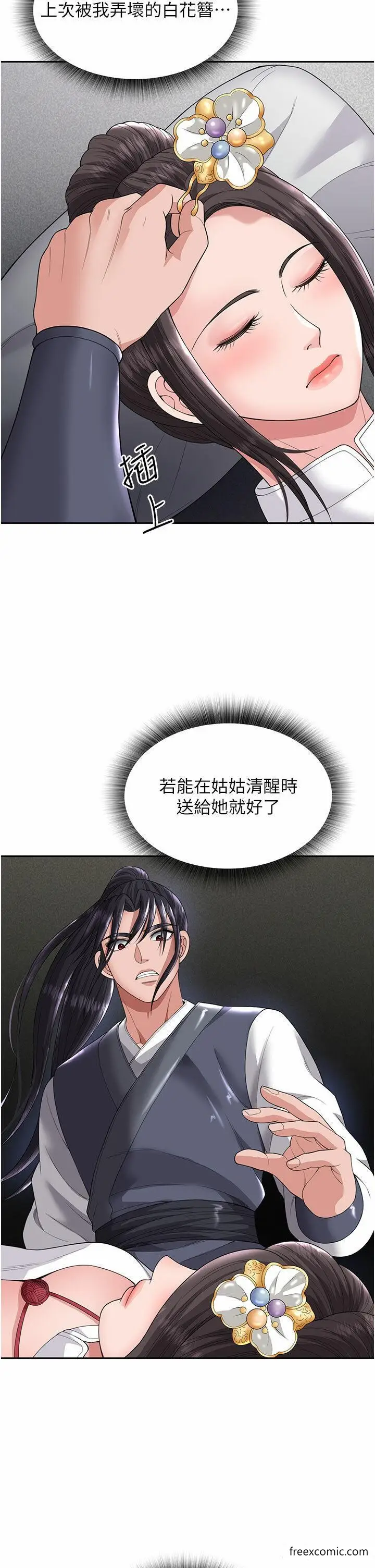 漫画《色雕英雄传：一捅天下》第18话第42张图