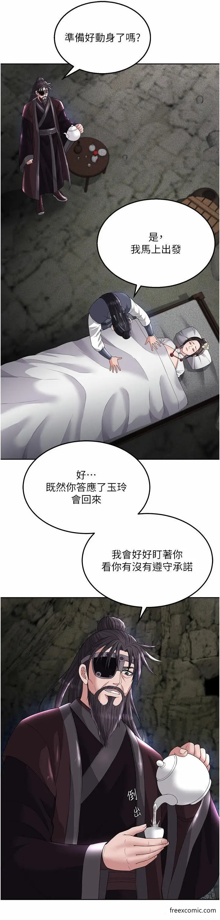 漫画《色雕英雄传：一捅天下》第18话第44张图