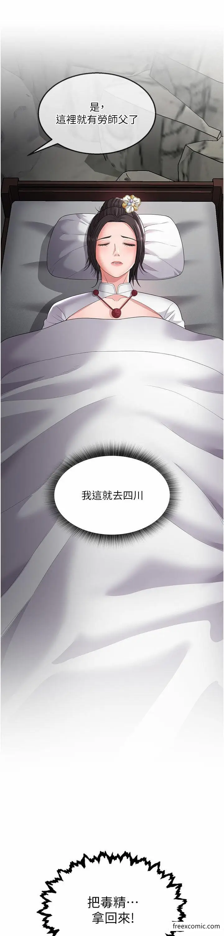 漫画《色雕英雄传：一捅天下》第18话第45张图