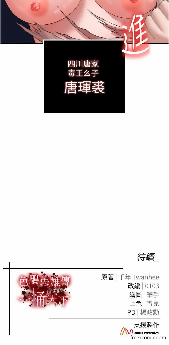 漫画《色雕英雄传：一捅天下》第18话第57张图