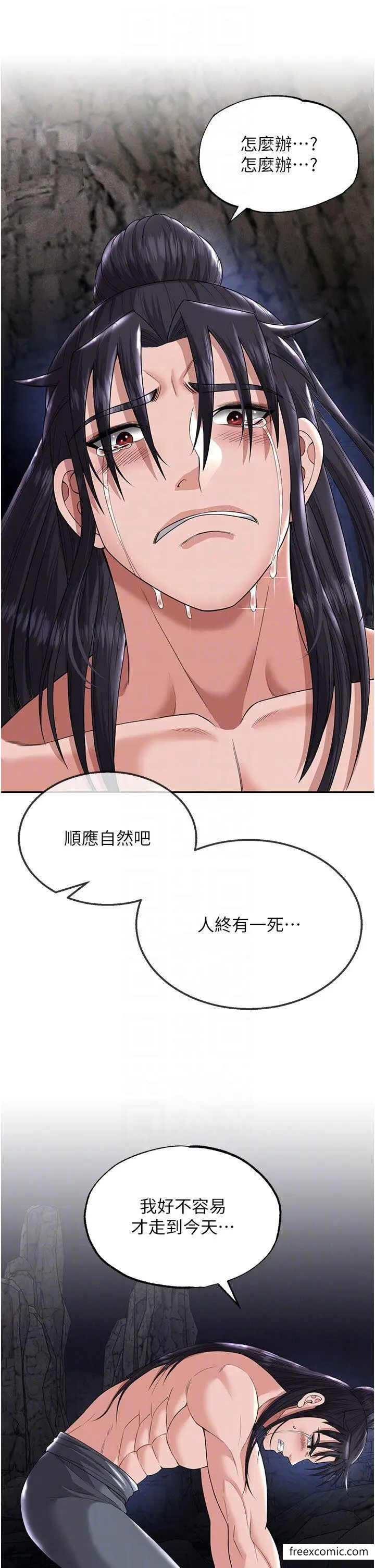 漫画《色雕英雄传：一捅天下》第18话第6张图